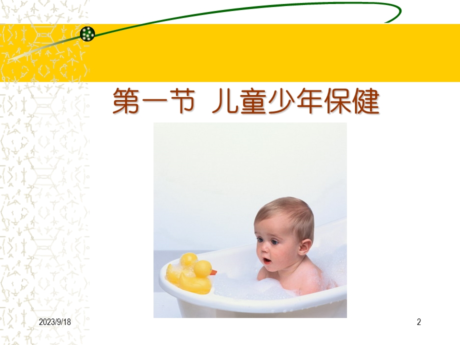 特殊人群保健与临终关怀.ppt_第2页