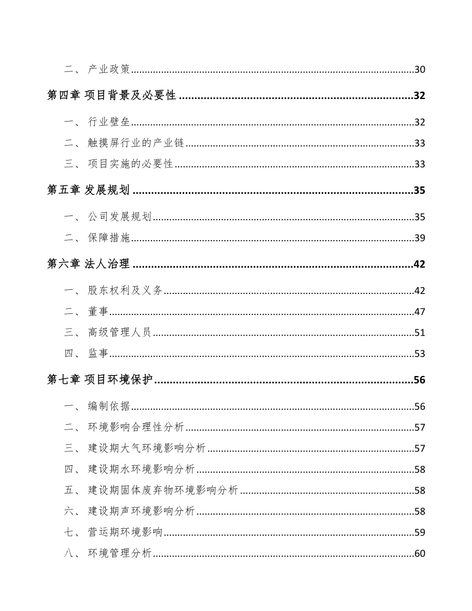 宁夏关于成立电子器件公司可行性研究报告.docx_第3页