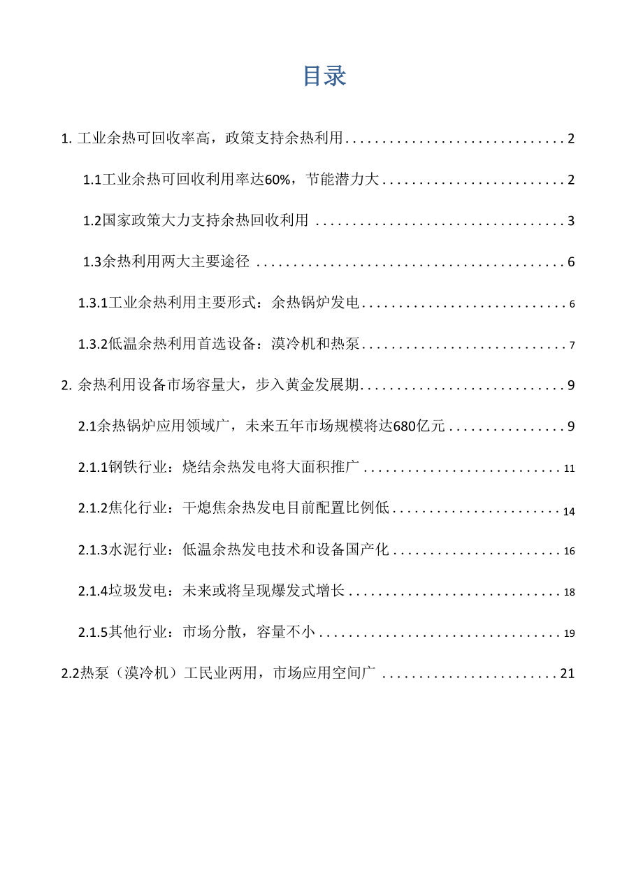 余热利用分析报告x.docx_第2页