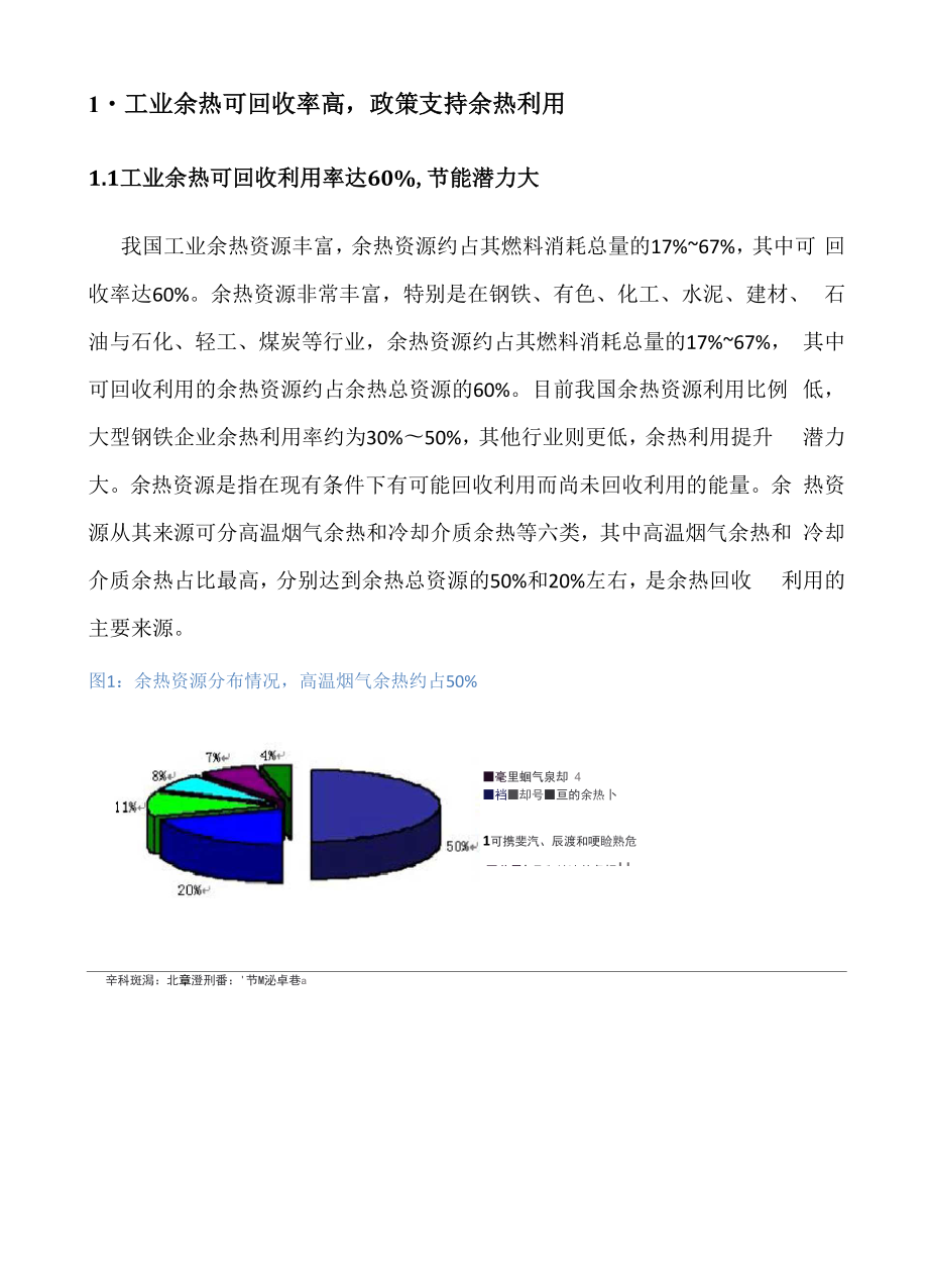 余热利用分析报告x.docx_第3页