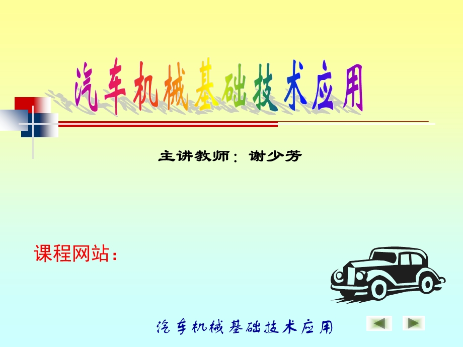 汽车机械组成及基本概念.ppt_第1页