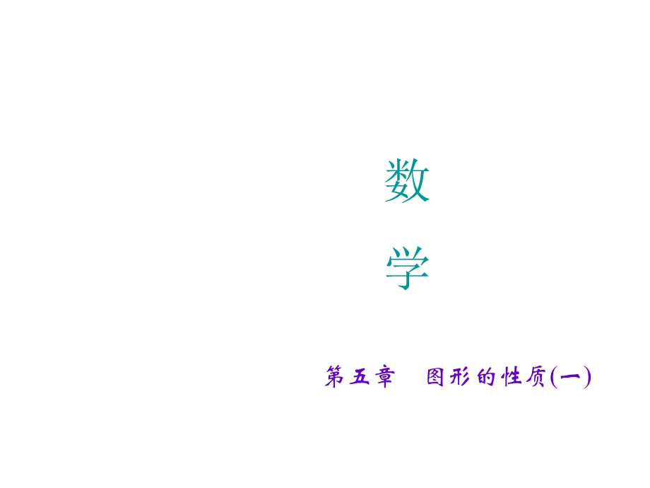 聚焦中考第五章22讲平行四边形.ppt_第1页