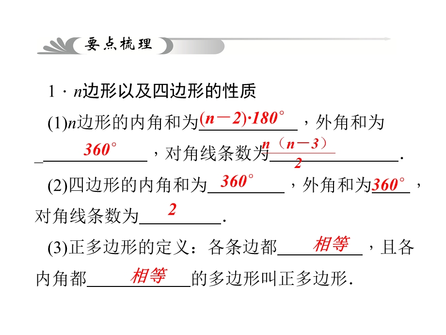 聚焦中考第五章22讲平行四边形.ppt_第3页