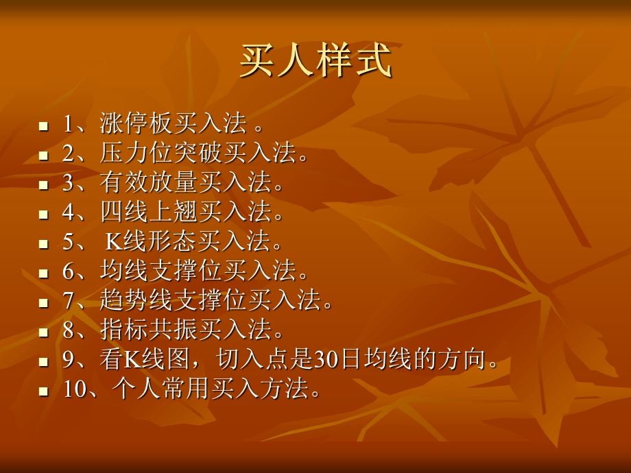 透明的个股买卖样式.ppt_第2页