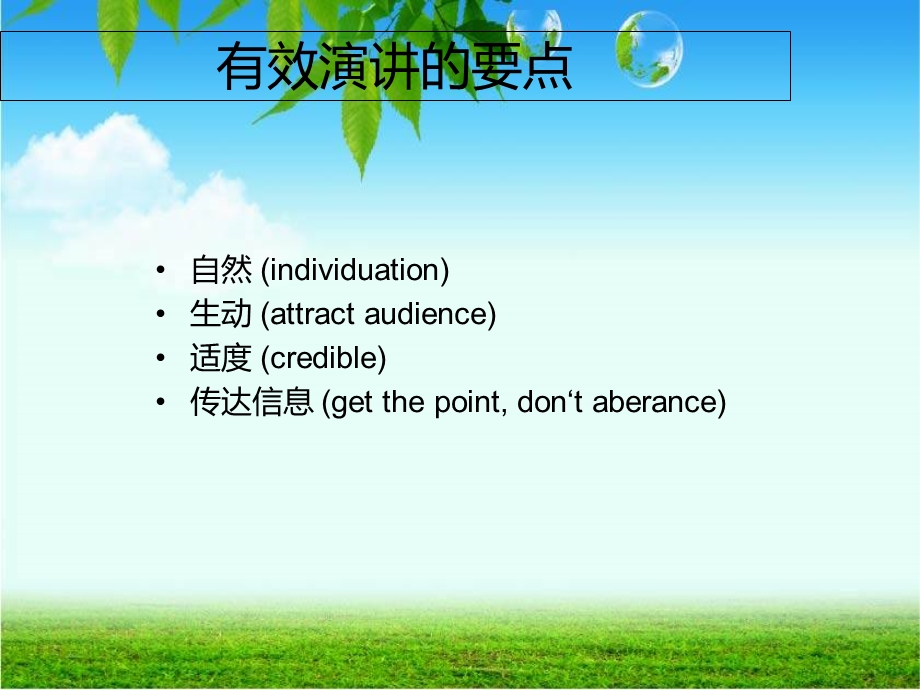 成人口才培训之口才训练课程.ppt_第2页