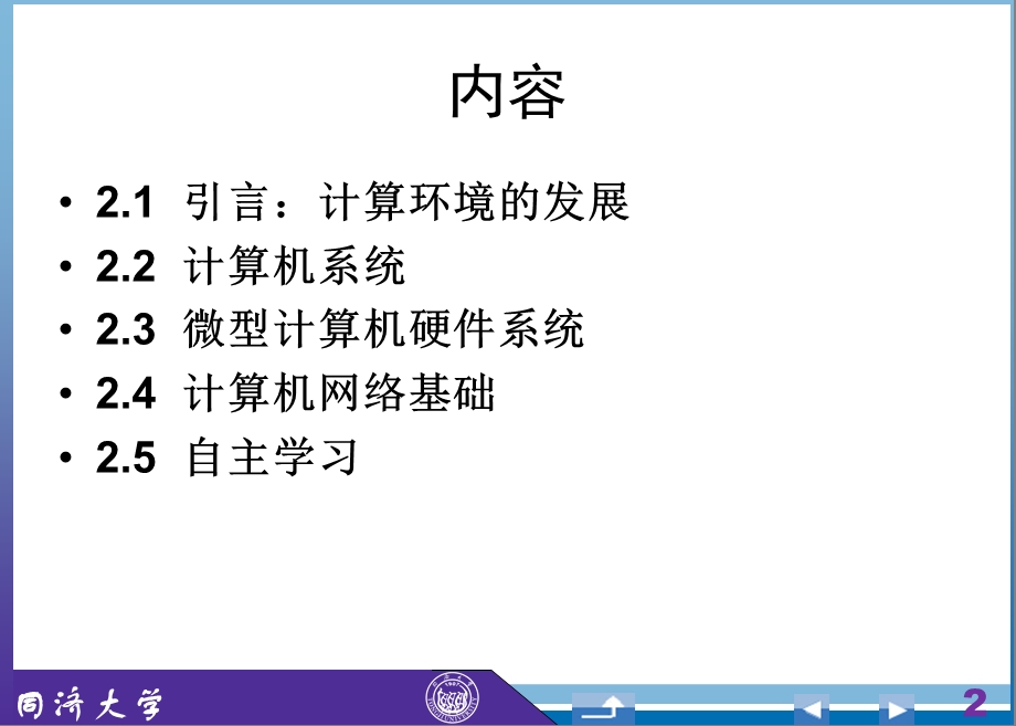 计算机系统新版第一二节.ppt_第2页