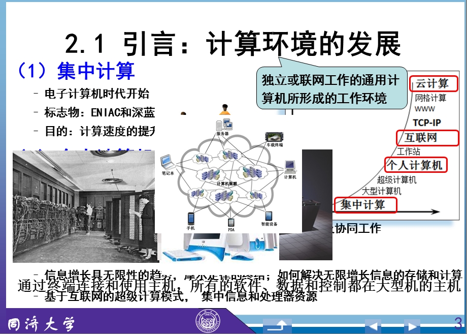 计算机系统新版第一二节.ppt_第3页