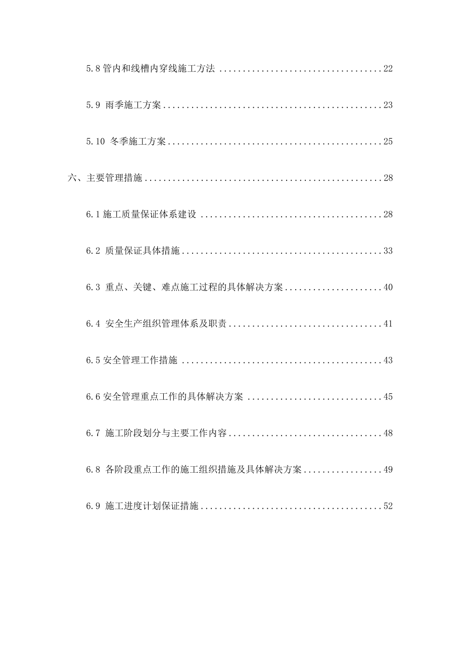 学校弱电工程施工组织设计.docx_第2页