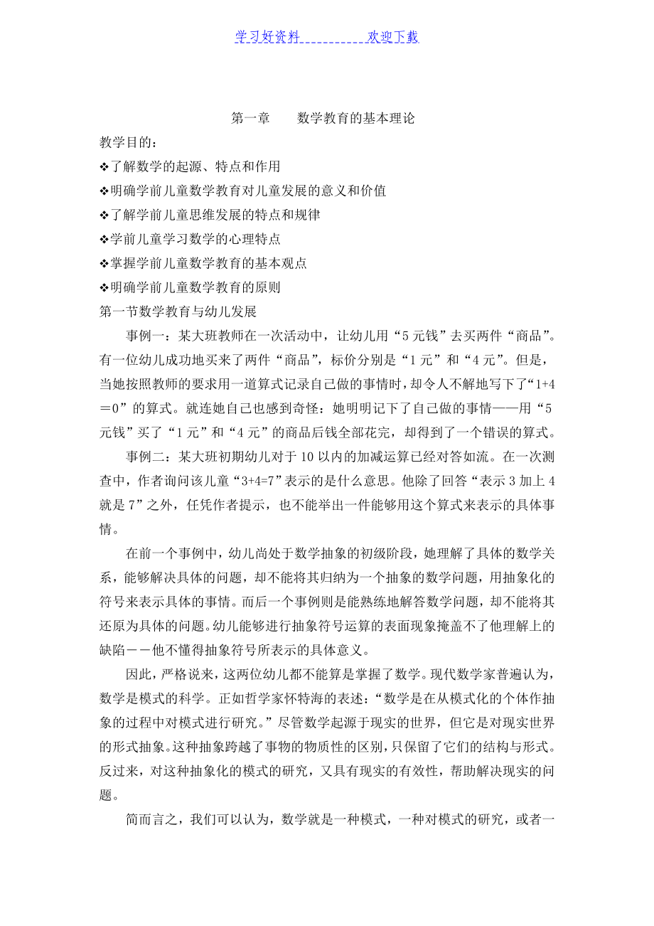 学前儿童数学教育教案-.doc_第1页