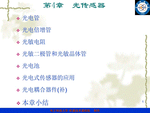 《光传感器》课件.ppt