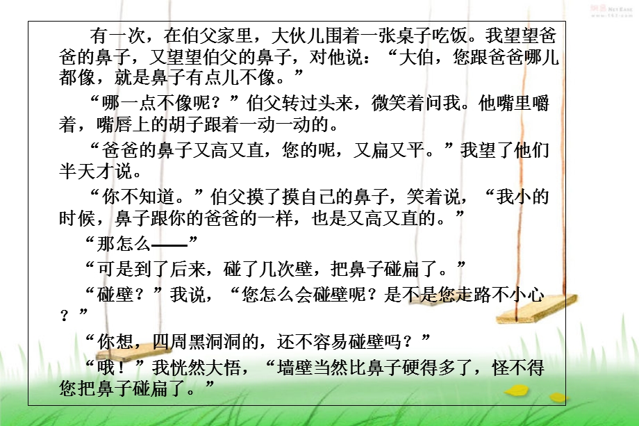 《写对话》习作设计.ppt_第2页