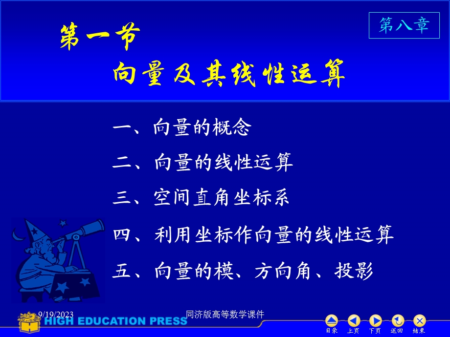 高等数学课件-D81向量及运算.ppt_第2页