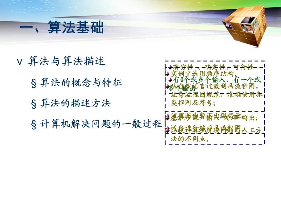 算法教学基本要求与建议-基础及顺序.ppt_第3页