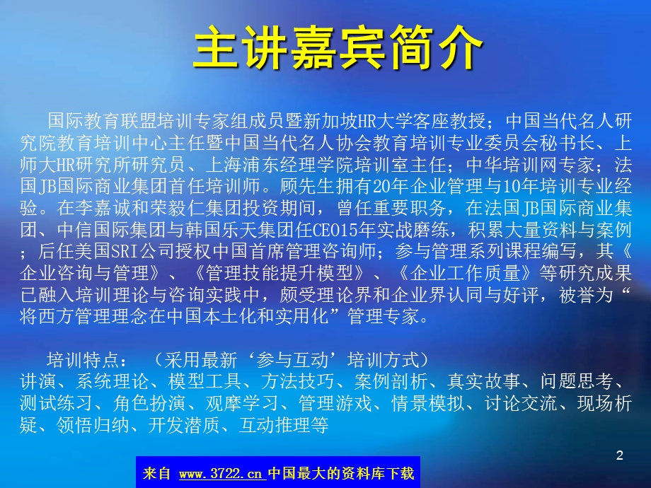 《中层干部核心管理技巧》学员手册.ppt_第2页