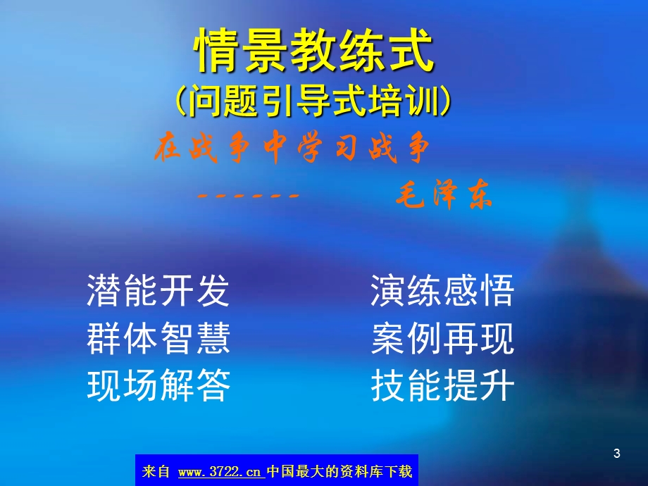 《中层干部核心管理技巧》学员手册.ppt_第3页