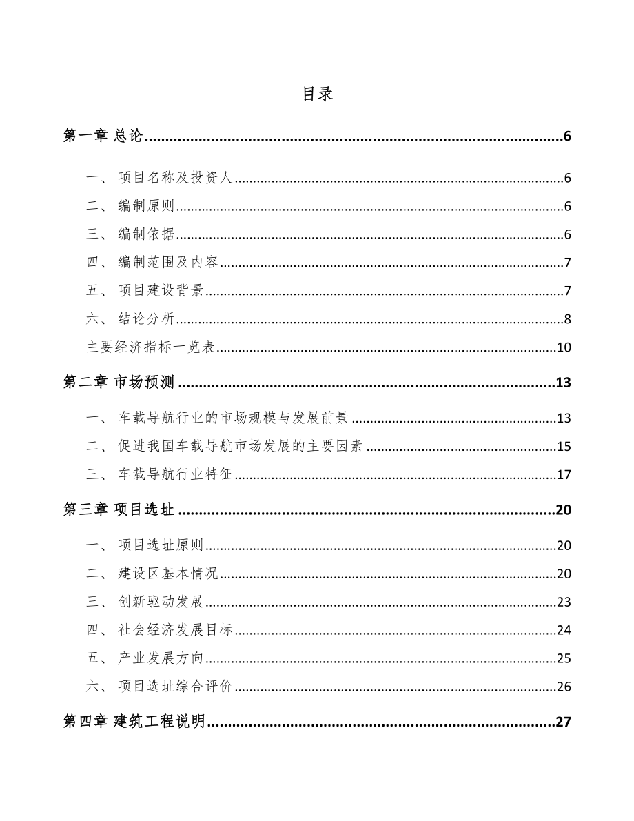 宁夏行车记录仪项目可行性研究报告.docx_第1页