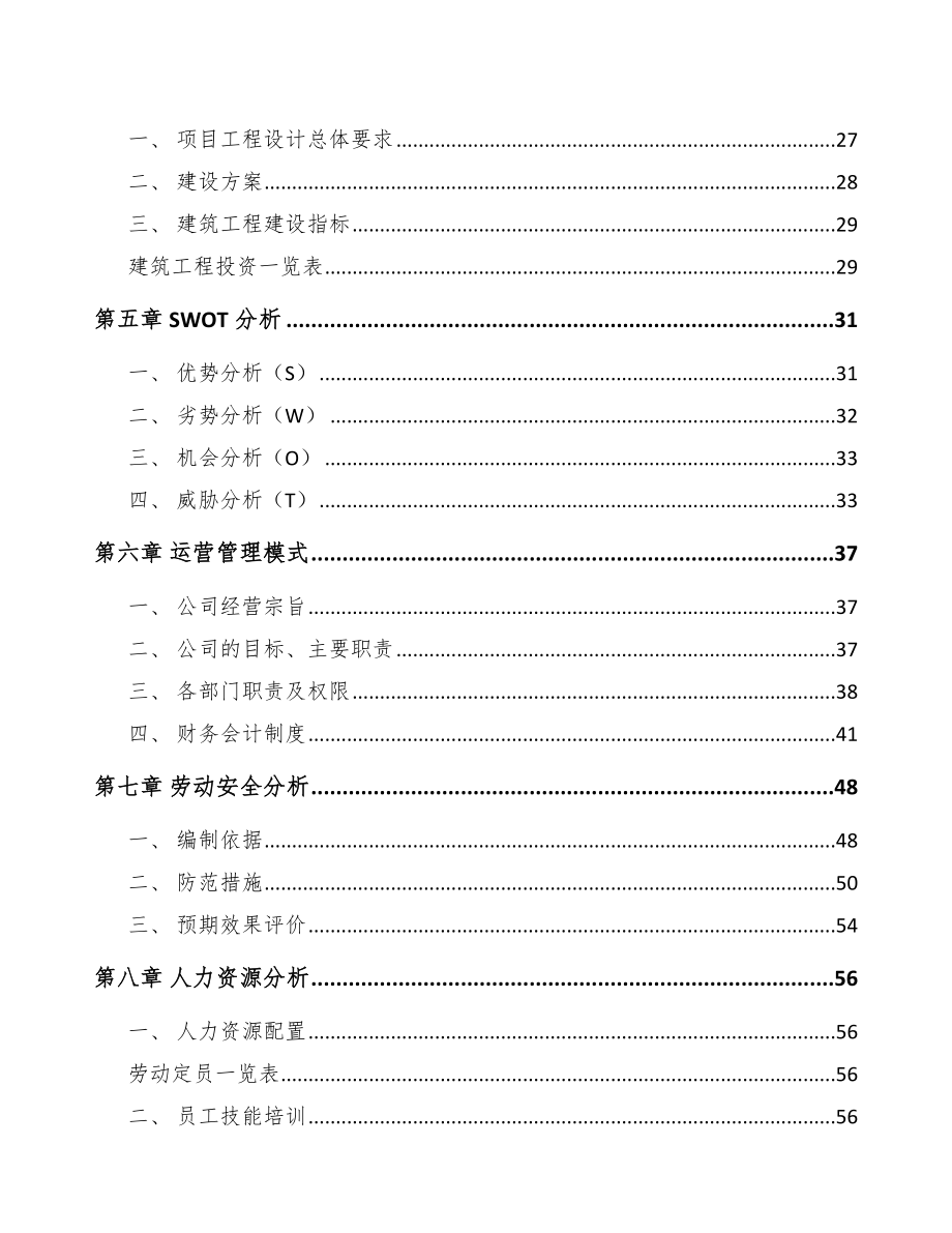 宁夏行车记录仪项目可行性研究报告.docx_第2页