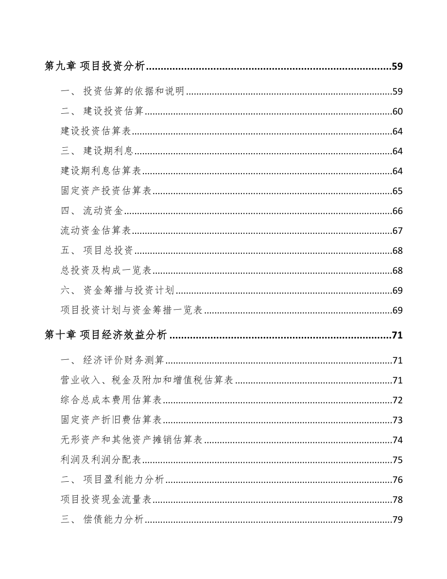 宁夏行车记录仪项目可行性研究报告.docx_第3页