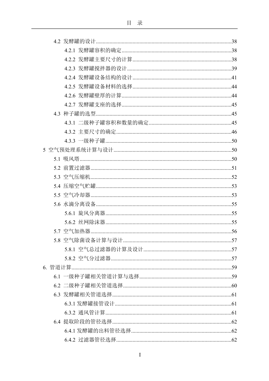 400吨年L谷氨酰胺生产工艺的设计计算书.doc_第3页