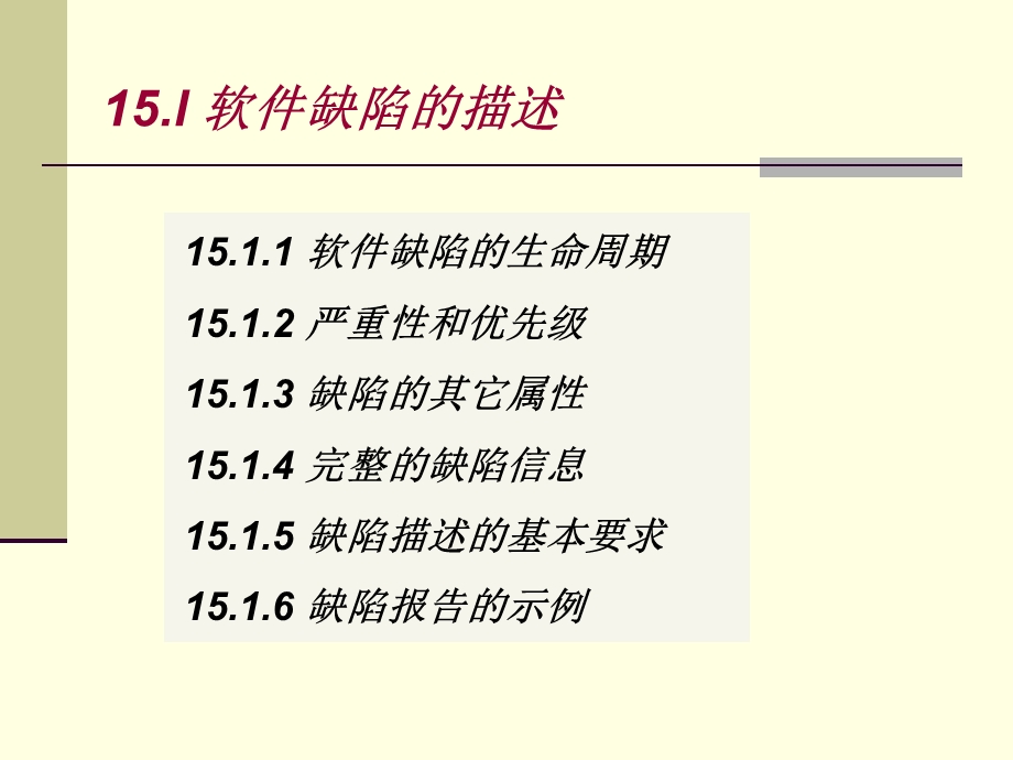 软件测试方法和技术ch15-报告所发现的缺陷-stm.ppt_第3页