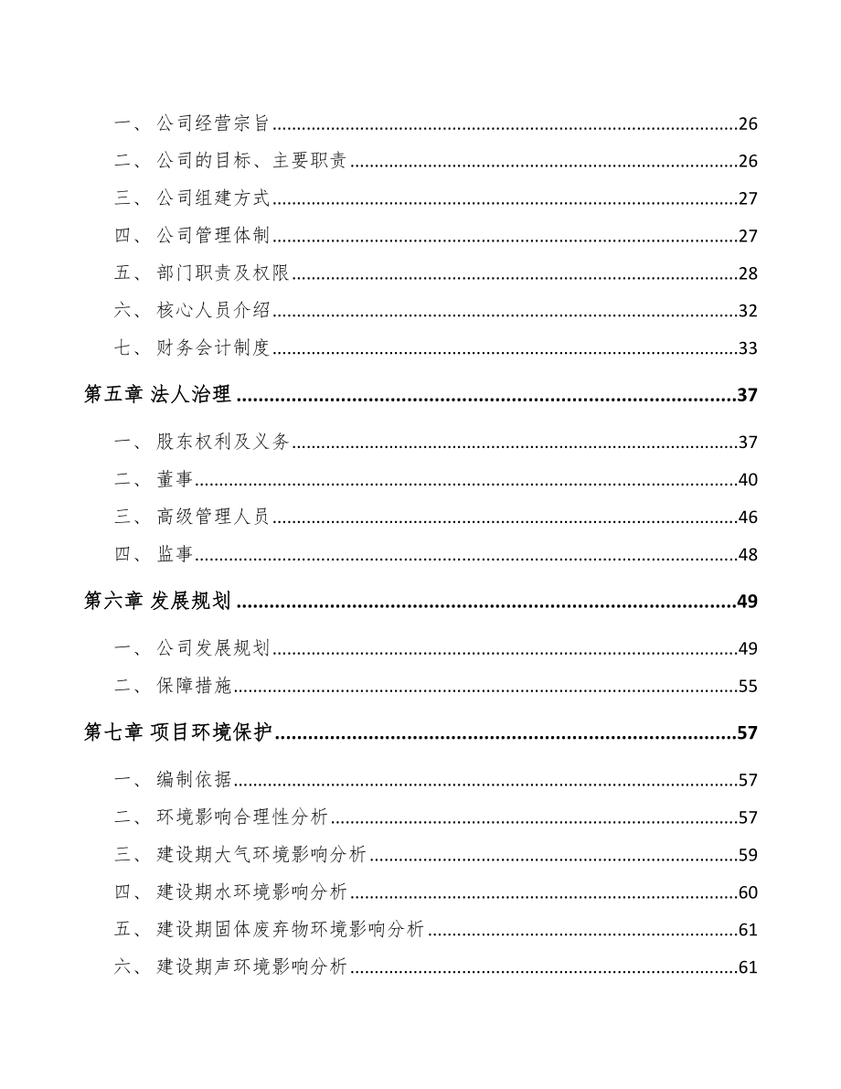 宁夏关于成立印刷包装公司可行性研究报告.docx_第3页