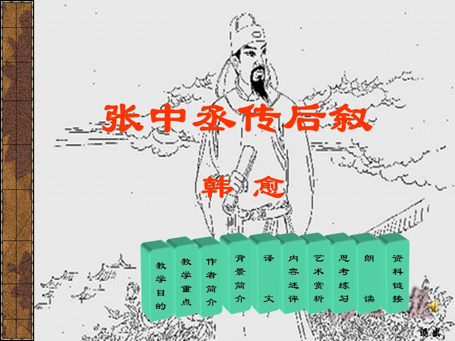 大学语文张中丞传后叙.ppt_第1页