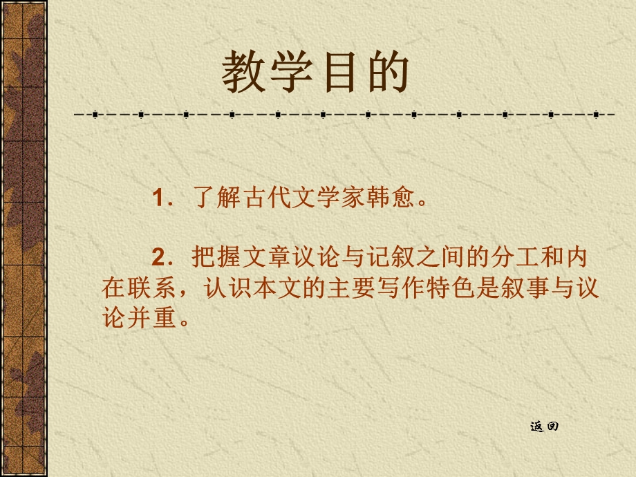 大学语文张中丞传后叙.ppt_第2页