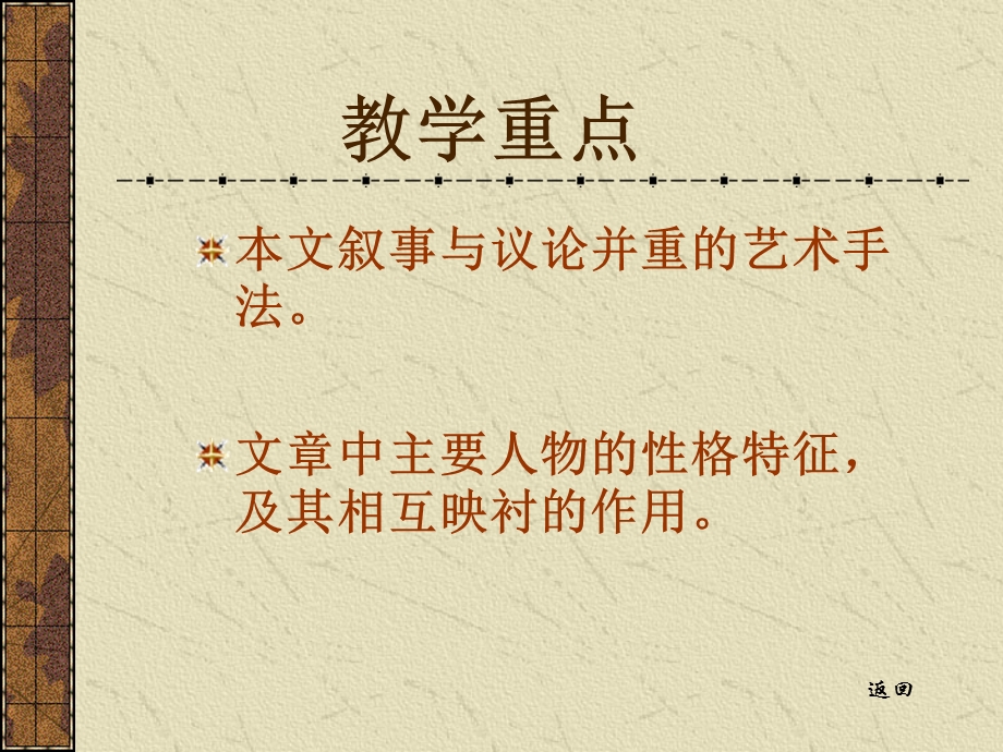 大学语文张中丞传后叙.ppt_第3页