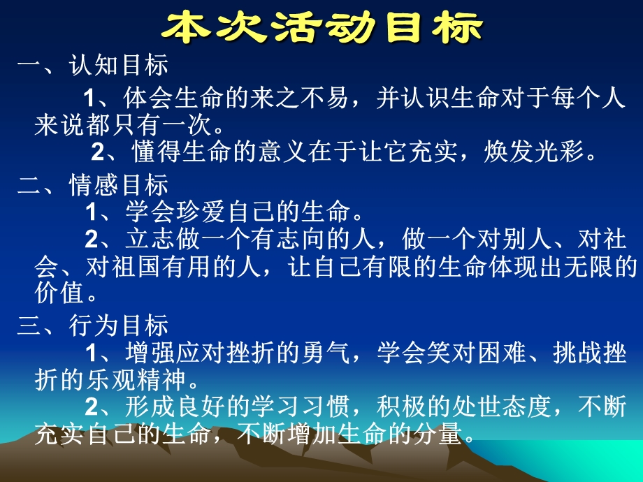 “珍爱生命,我的责任”主题班会.ppt_第2页