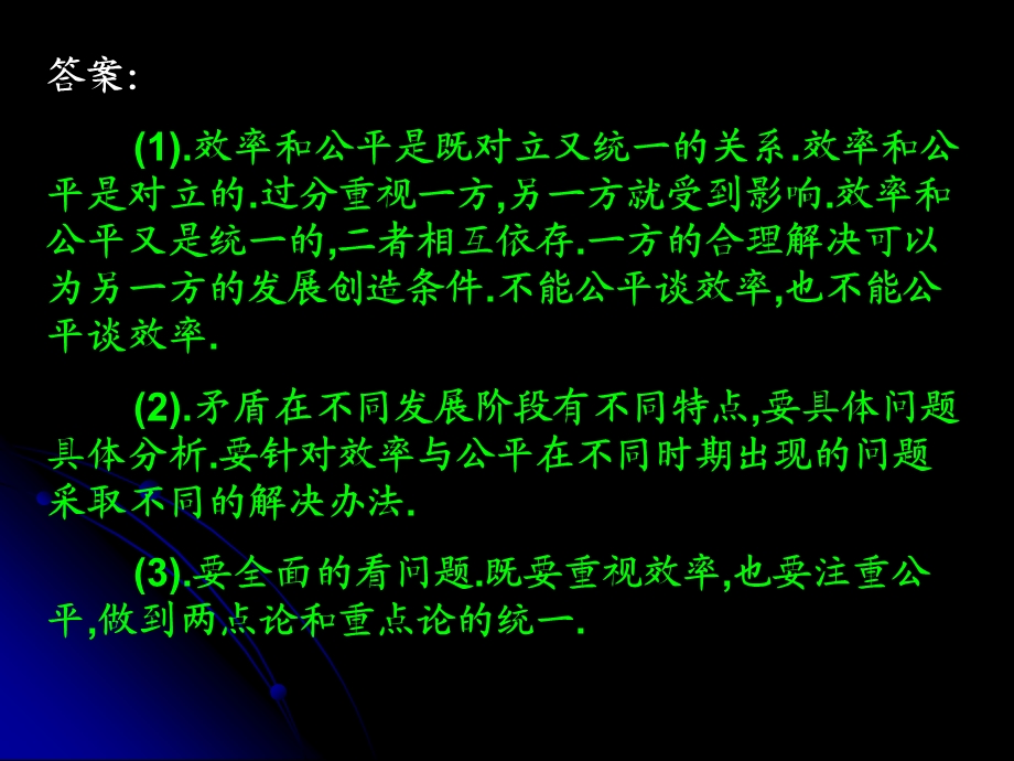 辩证法矛盾的观点.ppt_第3页