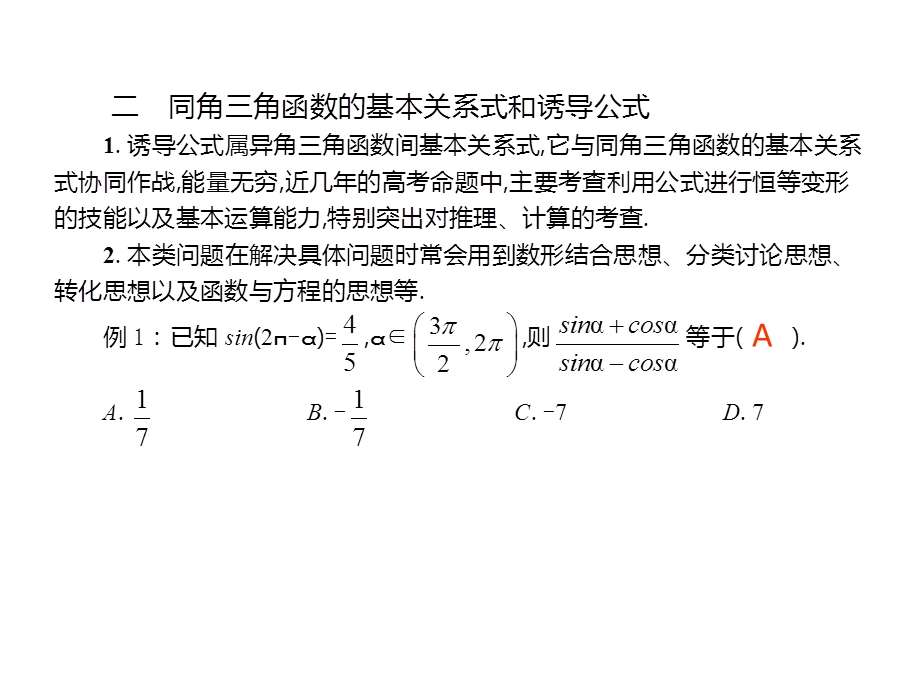 高一数学教学资料本章整合.ppt_第3页