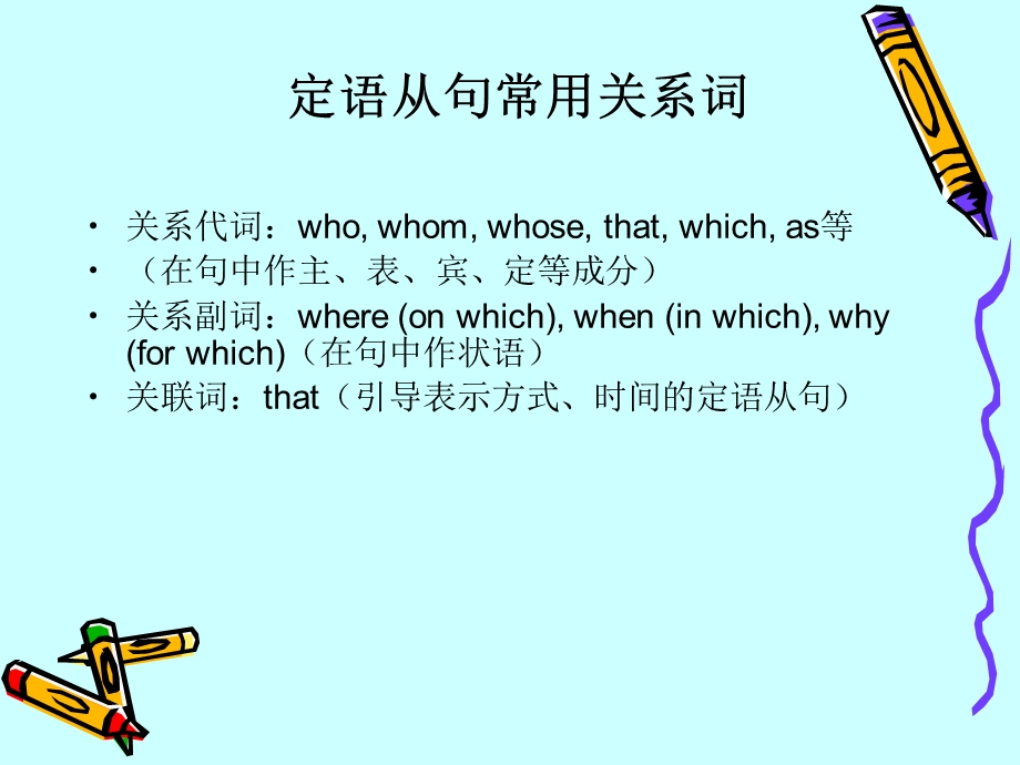 英语语法专题-定语从句.ppt_第3页