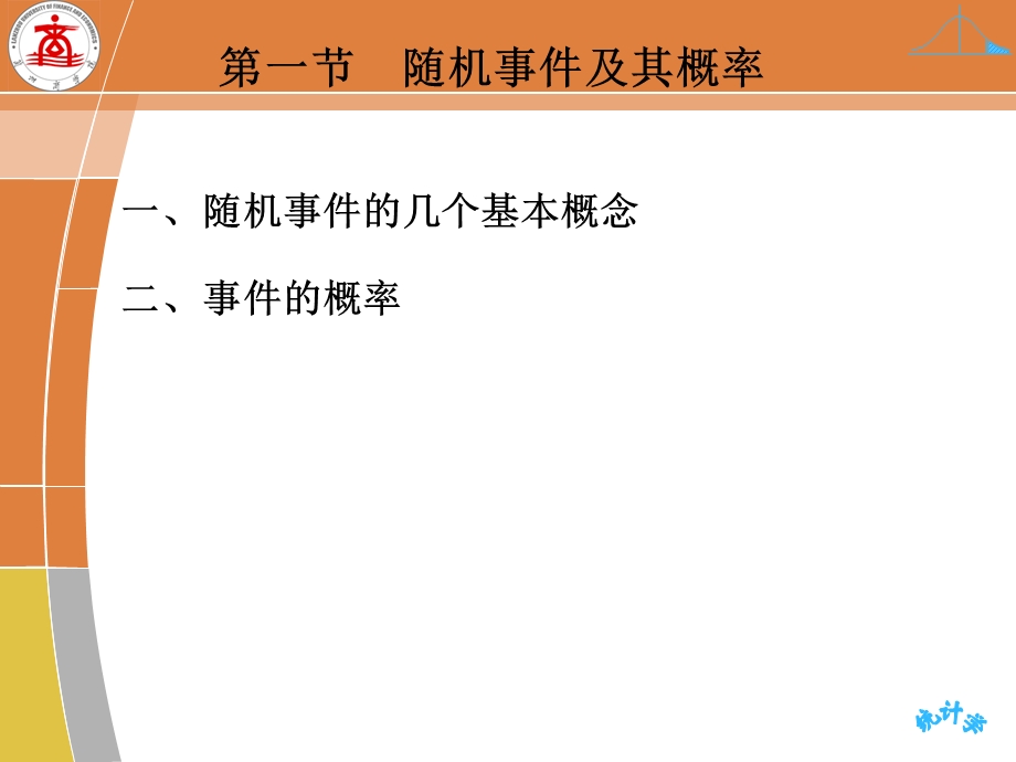 统计学讲义概论和概论分析.ppt_第3页