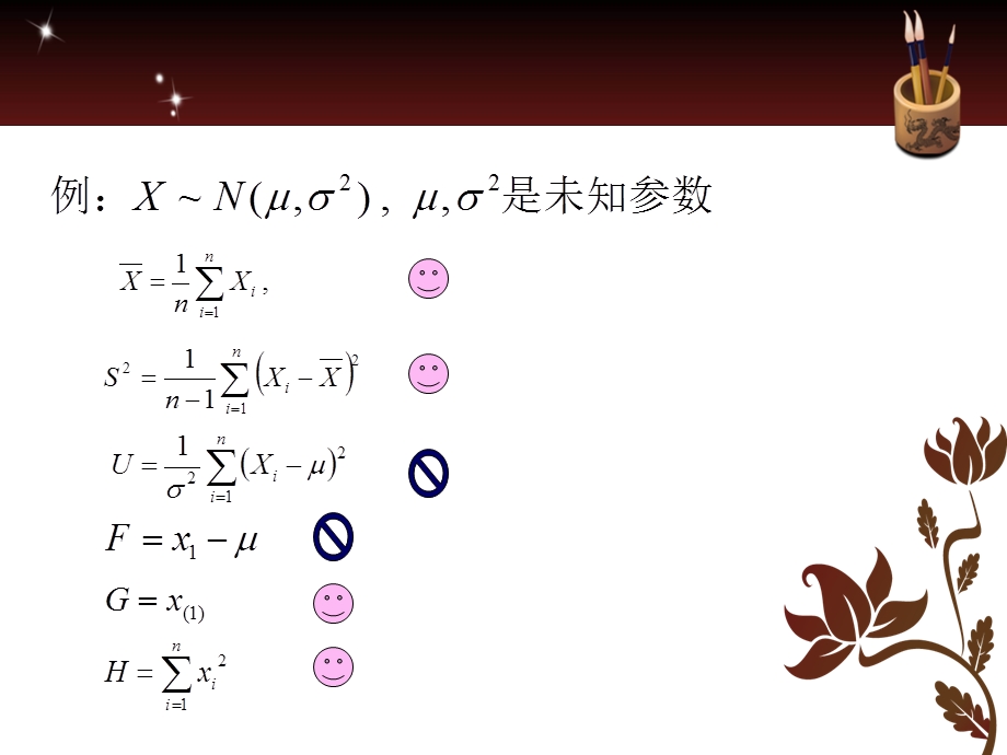 5.3统计量及其分布.ppt_第3页