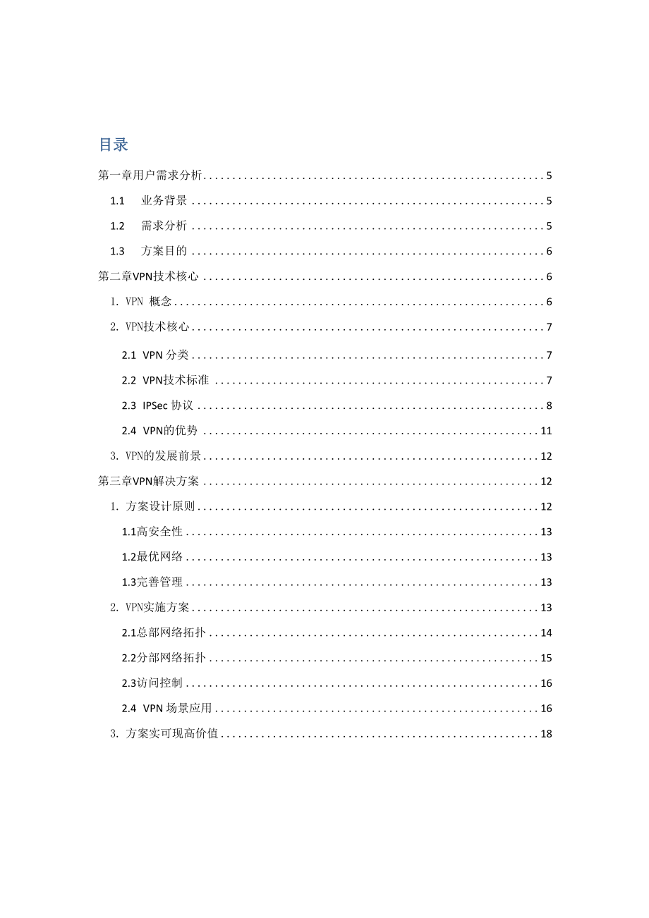 企业网络安全vpn解决方案.docx_第2页