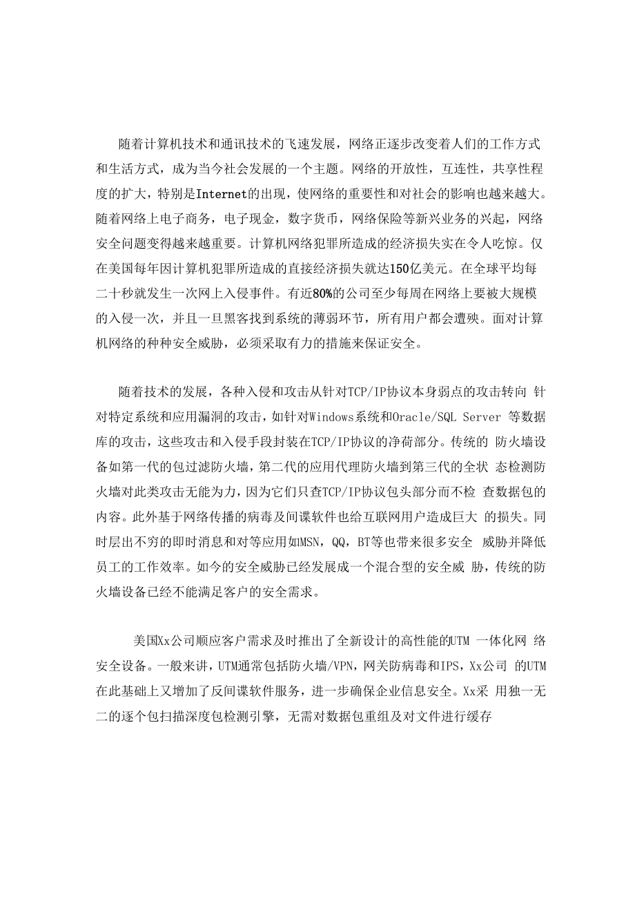 企业网络安全vpn解决方案.docx_第3页