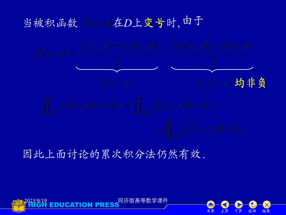 高等数学课件-D102二重积分的计算.ppt_第3页