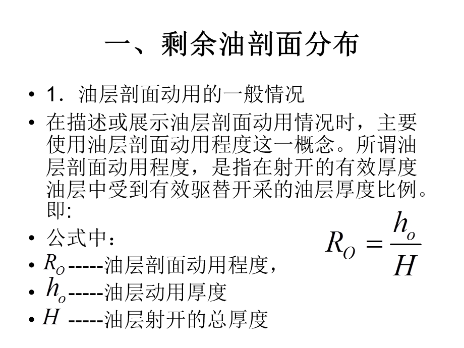 167;6—2剩余油分布研究.ppt_第2页