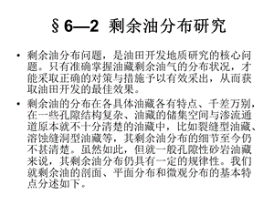 167;6—2剩余油分布研究.ppt