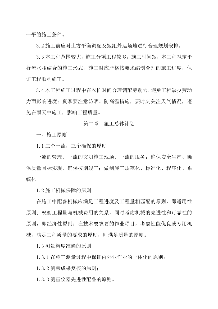 富士康公租房i地块d区运动休闲公园施工组织设计.doc_第2页