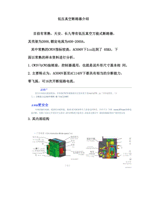 低压真空断路器介绍.docx