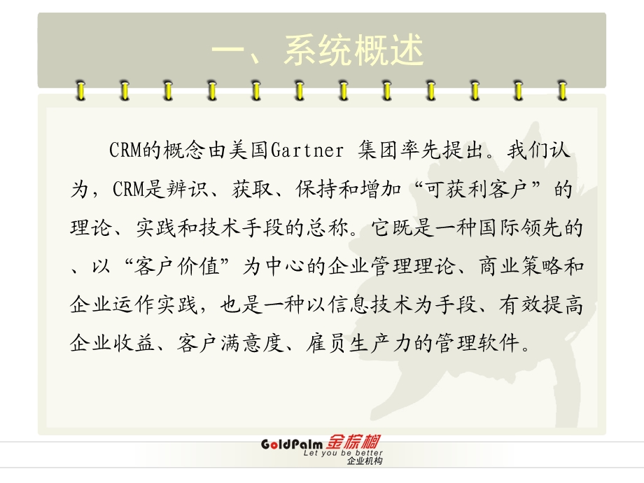 旅行社客户关系管理系统(CRM).ppt_第2页