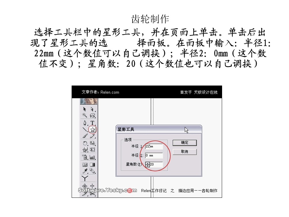 齿轮制作(星型工具)AI是illustrator.ppt_第1页