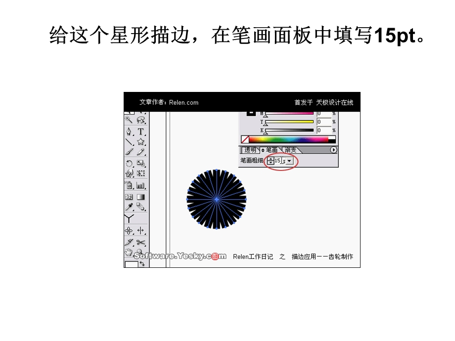 齿轮制作(星型工具)AI是illustrator.ppt_第3页