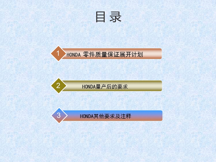 HondaSpecialRequirement本田的特殊要求.ppt_第2页