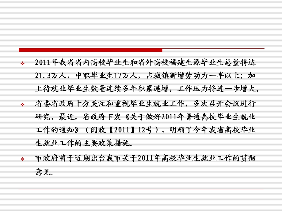 毕业生就业形势与政策分析.ppt_第2页