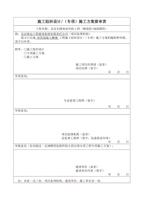 北辰东路沥青摊铺施工方案.doc