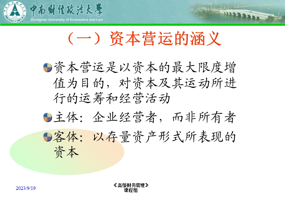 高级财务管理-资本运营.ppt_第3页