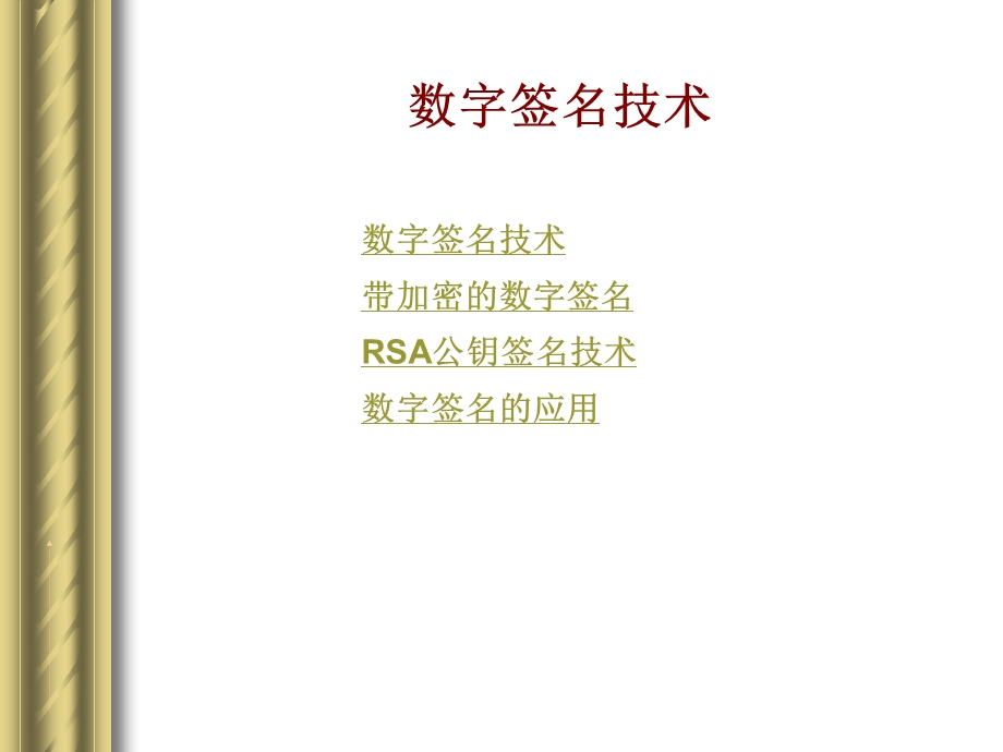 数字签名与身份认证技术.ppt_第3页