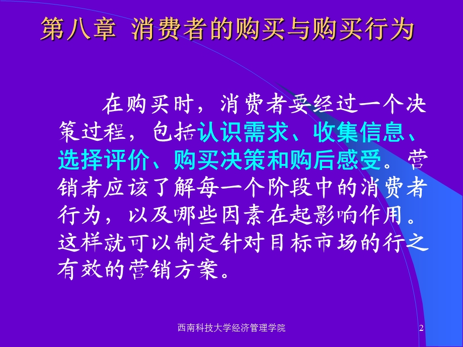 消费者的购买与购买行为.ppt_第2页